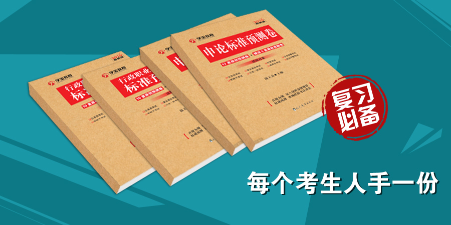 行測申論標準預(yù)測卷