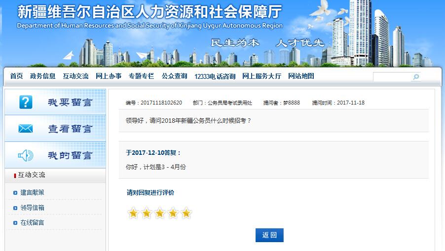 2018年公務(wù)員聯(lián)考時(shí)間已定？看官網(wǎng)相關(guān)回復(fù)