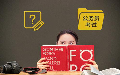 國(guó)家公務(wù)員考試筆試除了行測(cè)申論，還要考什么？