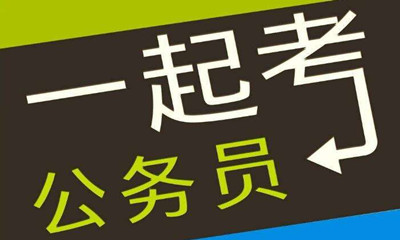 國(guó)考這類專業(yè)需求量大機(jī)會(huì)多待遇好！是你嗎