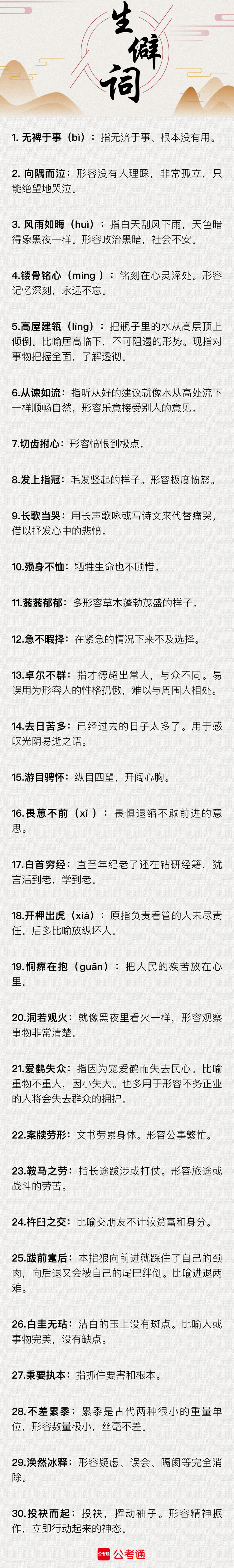 行測(cè)中的生僻詞，看完這篇遇到就不怕了（六）