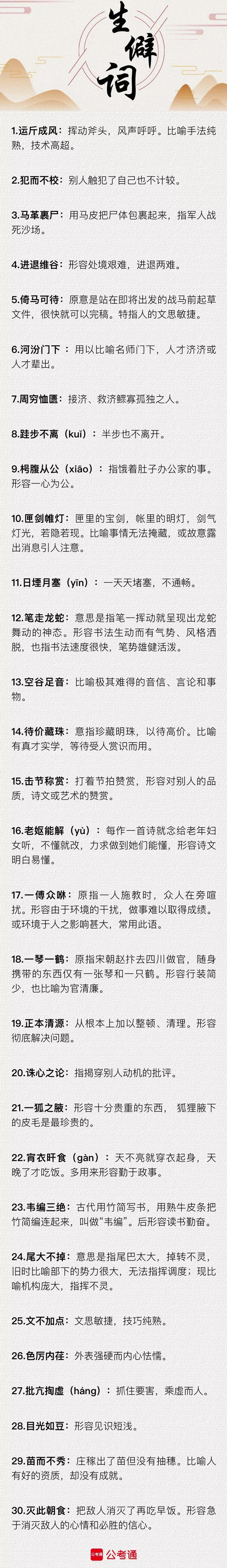 行測(cè)中的生僻詞，看完這篇遇到就不怕了