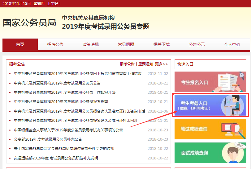 2019年國(guó)考如何打印準(zhǔn)考證？遇到問(wèn)題怎么咨詢(xún)