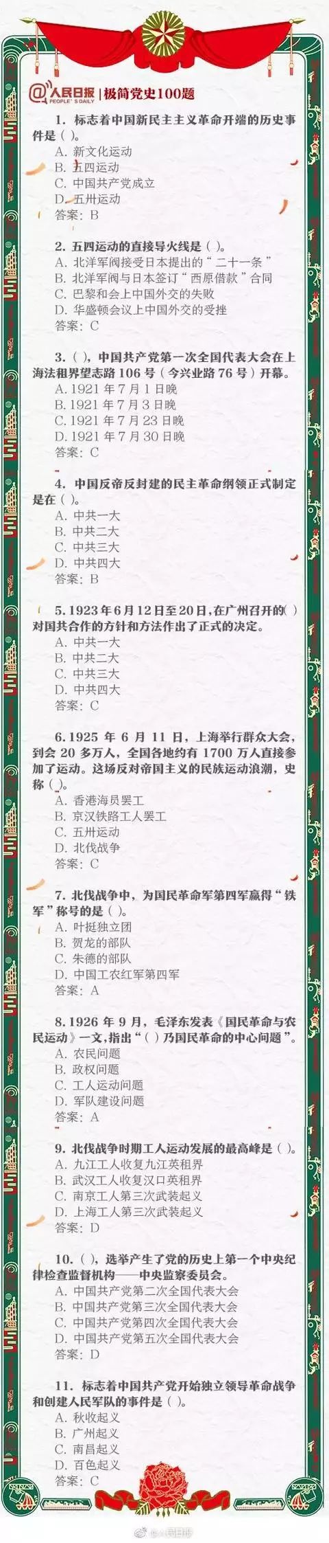 漲知識(shí)！中共黨史常識(shí)100題，你能做對(duì)幾道？