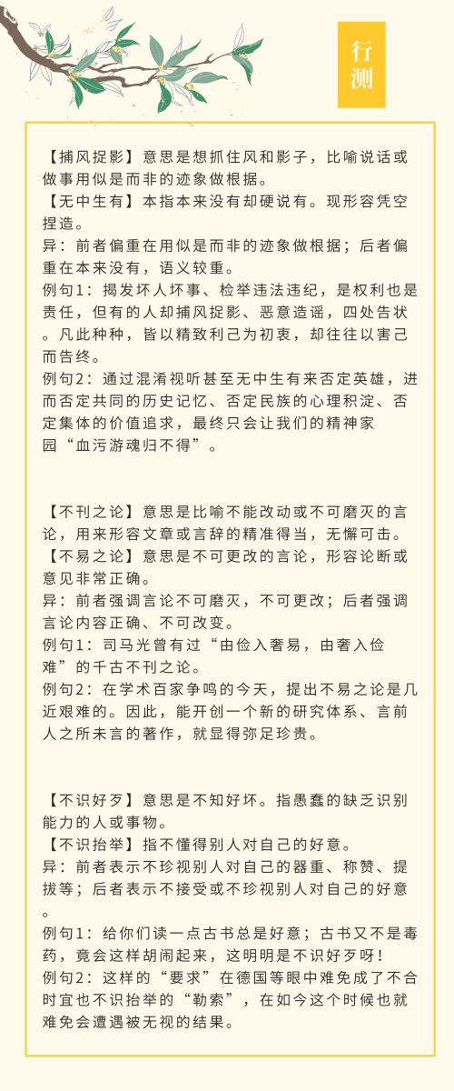 實(shí)用！公務(wù)員考試行測高頻近義詞辨析