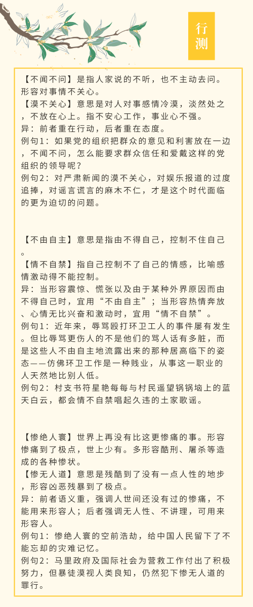 實(shí)用！公務(wù)員考試行測高頻近義詞辨析