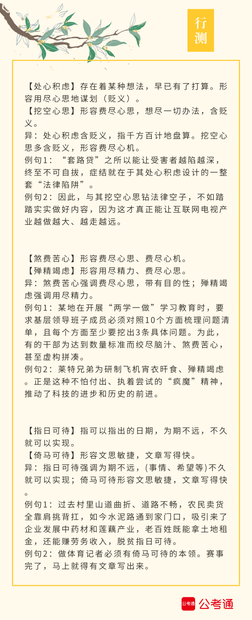 實(shí)用！公務(wù)員考試行測高頻近義詞辨析（四）