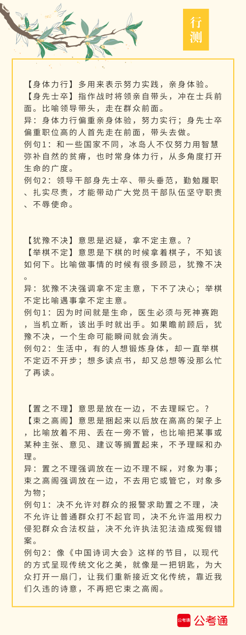 實(shí)用！公務(wù)員考試行測高頻近義詞辨析（四）