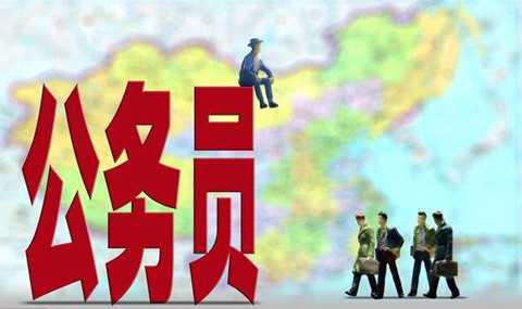 除了國考和省考，還有這個編制不比公務(wù)員差