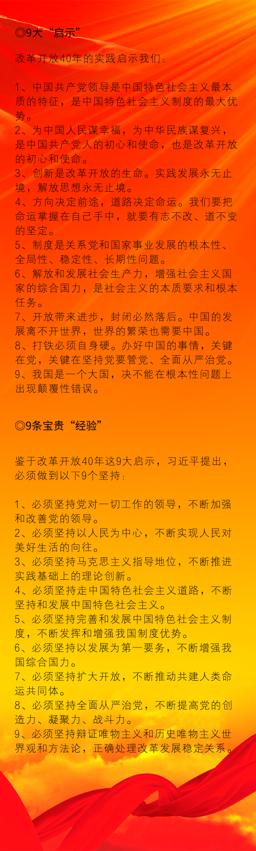 公考必看：改革開(kāi)放40周年大會(huì)習(xí)近平講話(huà)要點(diǎn)版