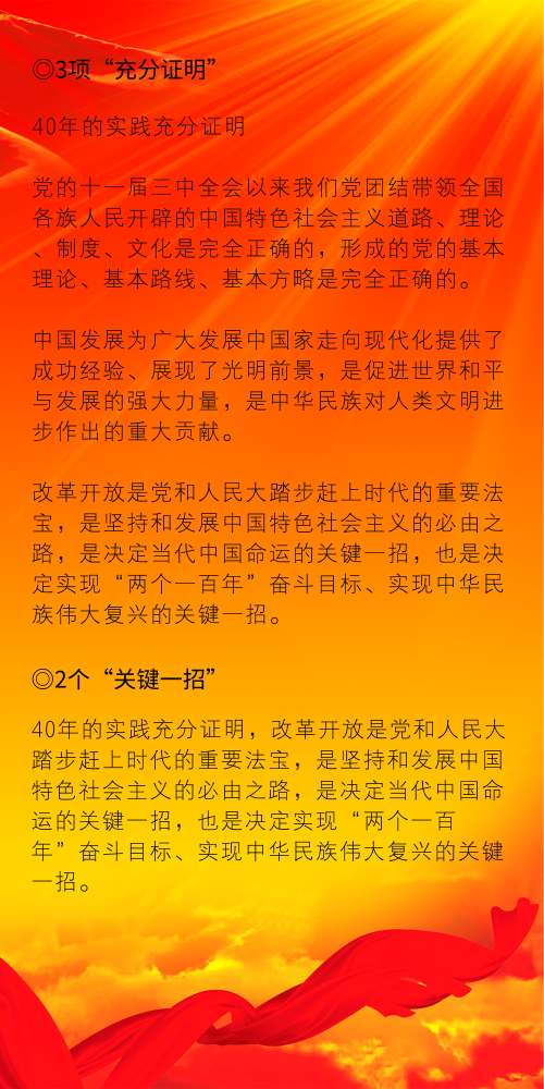 公考必看：改革開(kāi)放40周年大會(huì)習(xí)近平講話(huà)要點(diǎn)版