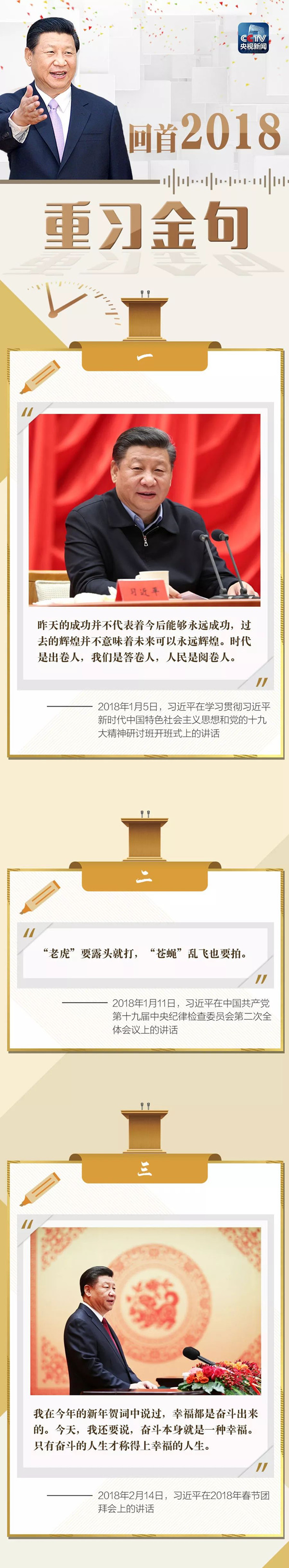 公務(wù)員聯(lián)考復(fù)習(xí)劃重點！回顧2018習(xí)大大金句