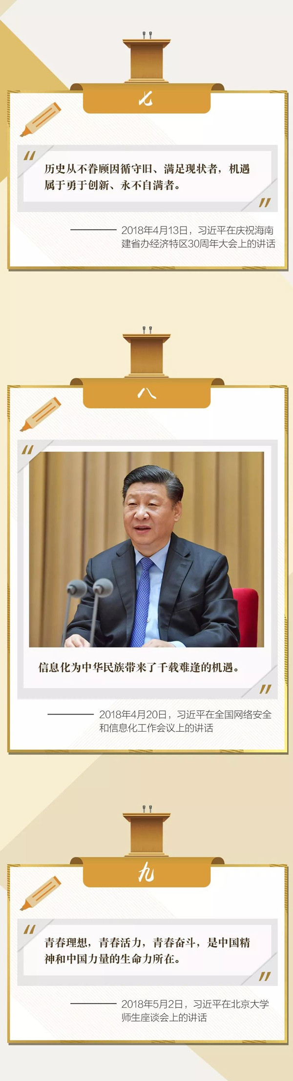 公務(wù)員聯(lián)考復(fù)習(xí)劃重點！回顧2018習(xí)大大金句