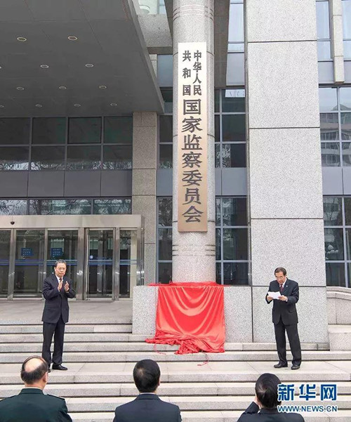 公務員聯考申論積累：2018年度十大反腐熱詞！