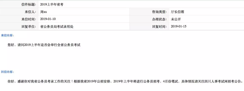 最新消息！2019年公務(wù)員聯(lián)考或在4月20日筆試