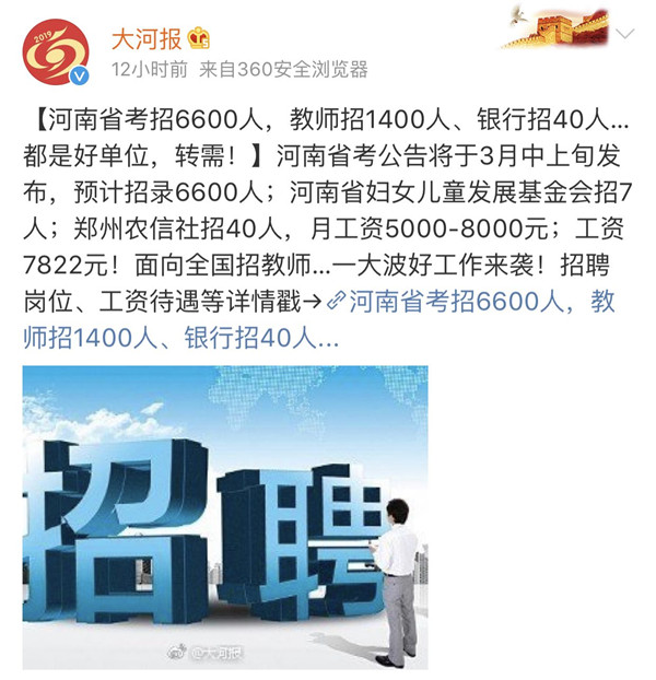 2019河南省考預(yù)招6600人，4月份筆試！