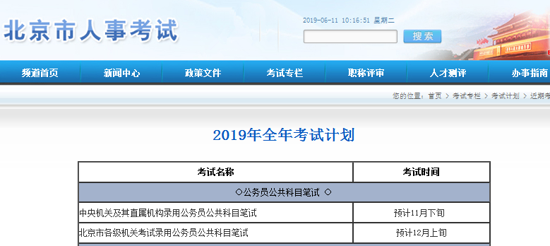 2020年國(guó)考時(shí)間基本確定！你準(zhǔn)備好了嗎？