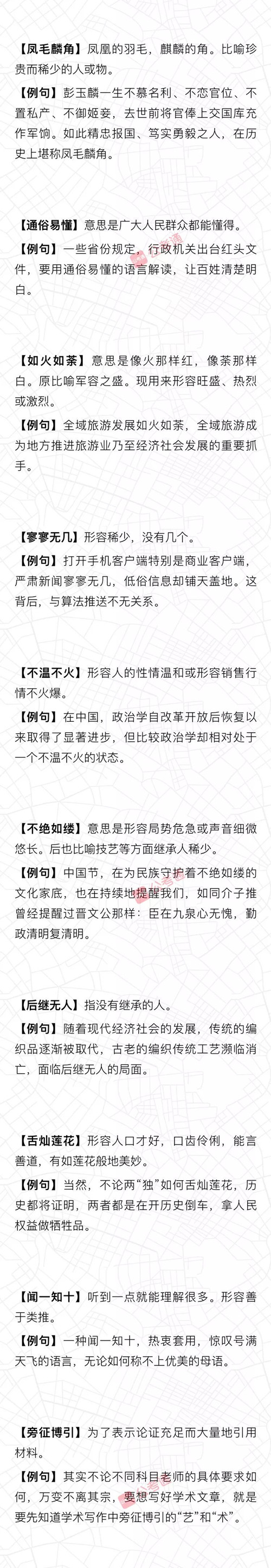 行測(cè)言語積累：公務(wù)員考試都考了哪些成語
