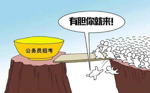 2020年國家公務(wù)員考試選擇職位需要注意什么？