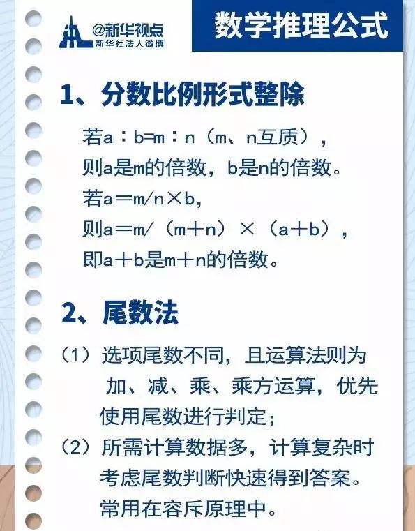 2020國考行測常用公式匯總，背完答題省時省力