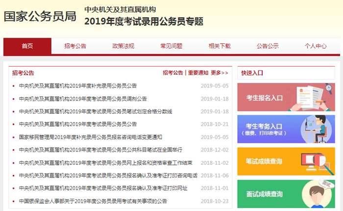 2020年國(guó)家公務(wù)員考試下月啟動(dòng)！我能報(bào)考嗎？