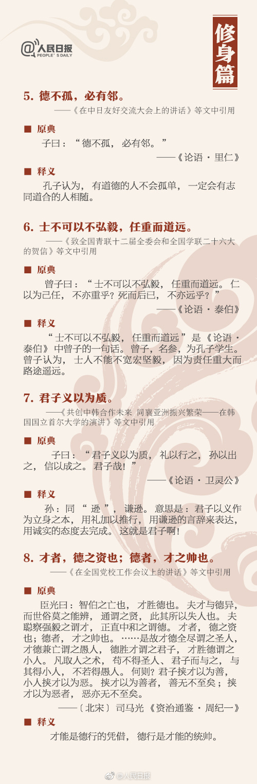 申論積累：這36個(gè)典故，你知道幾個(gè)