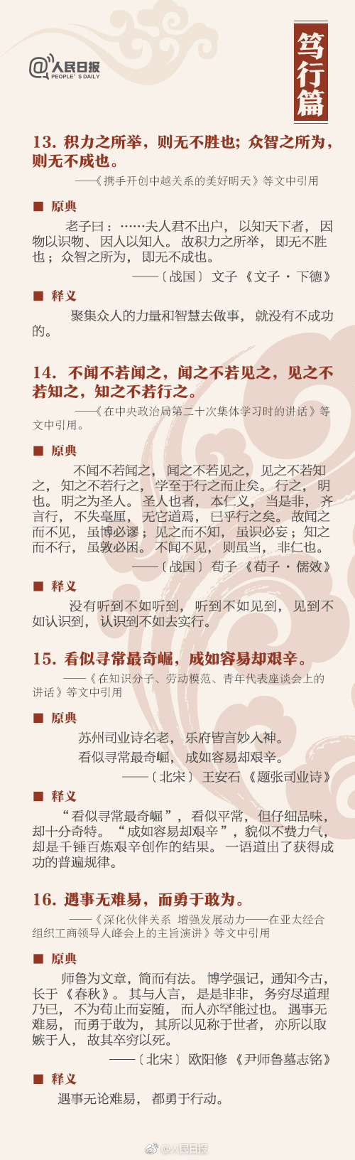 申論積累：這36個(gè)典故，你知道幾個(gè)