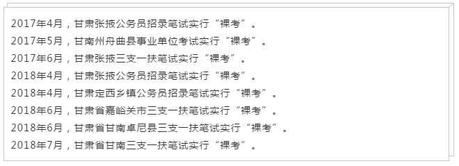 公務員考試“新規(guī)”：以后只能“裸考”？