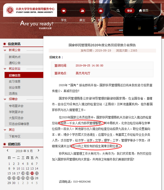 實錘！2020年國家公務(wù)員考試公告10月上旬發(fā)布