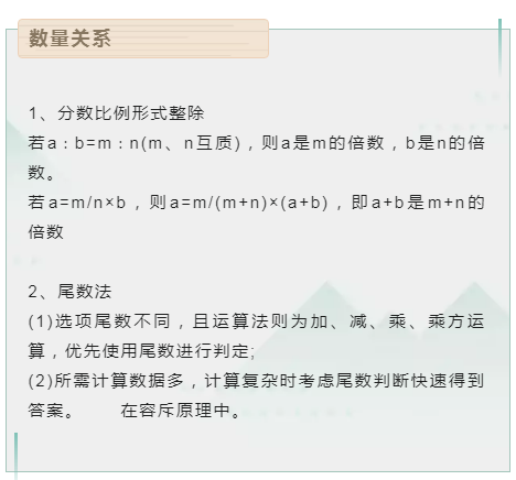國(guó)考行測(cè)技巧：提分必看公式，考試時(shí)直接用