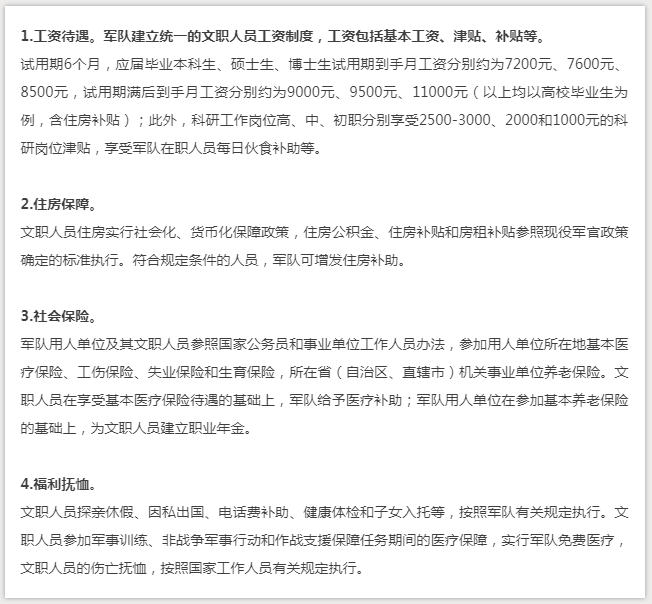 2020年軍隊文職考試或?qū)⑻崆埃v會來了！