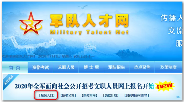 來(lái)了！2020年軍隊(duì)文職考試報(bào)名全過(guò)程詳細(xì)步驟