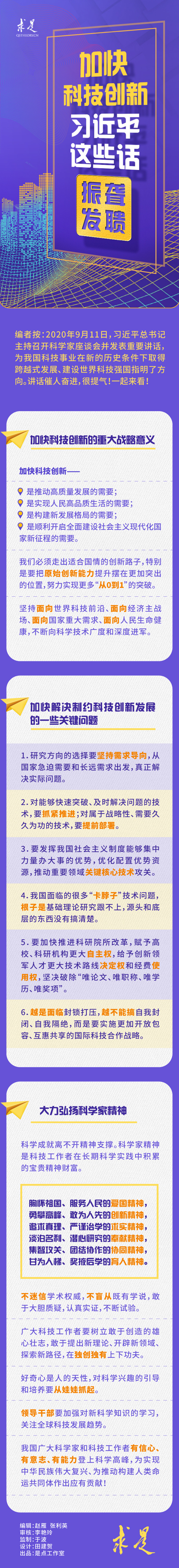 申論積累：加快科技創(chuàng)新，習(xí)近平這些話振聾發(fā)聵！