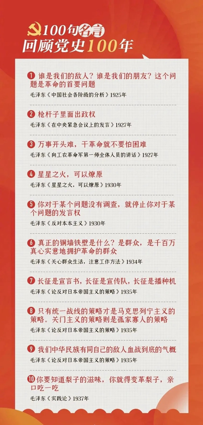 公考用得上！100句名言回顧黨史百年，一起學(xué)習(xí)